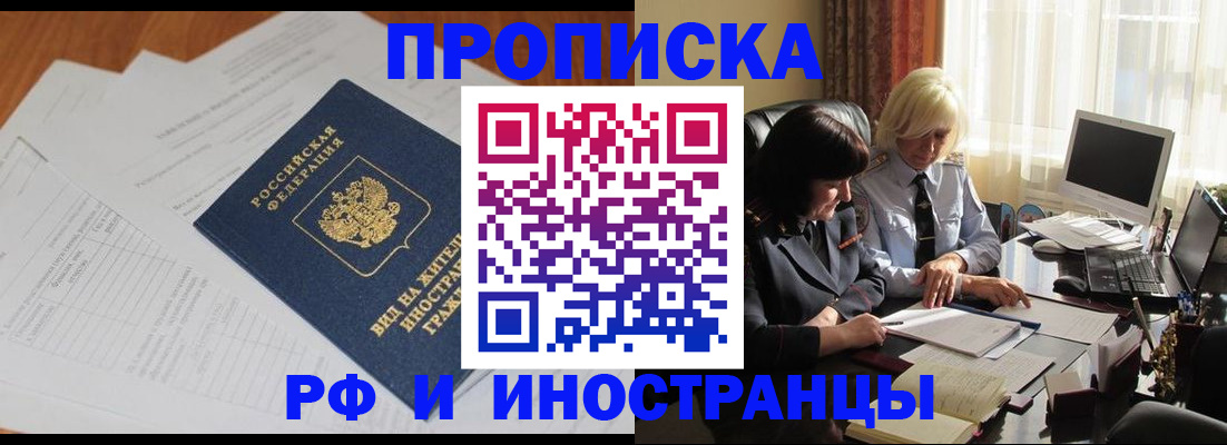 временная регистрация для всех в Армянске