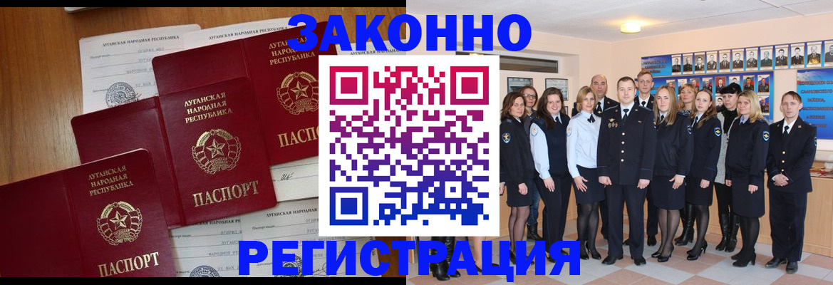 миграционный учет в Армянске