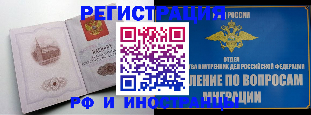 миграционный учет в Армянске