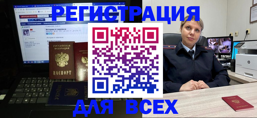 временная регистрация в Армянске