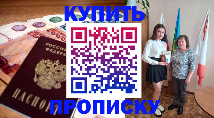 прописка для школы в Армянске