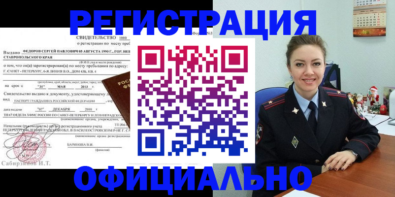 прописка законно в Армянске