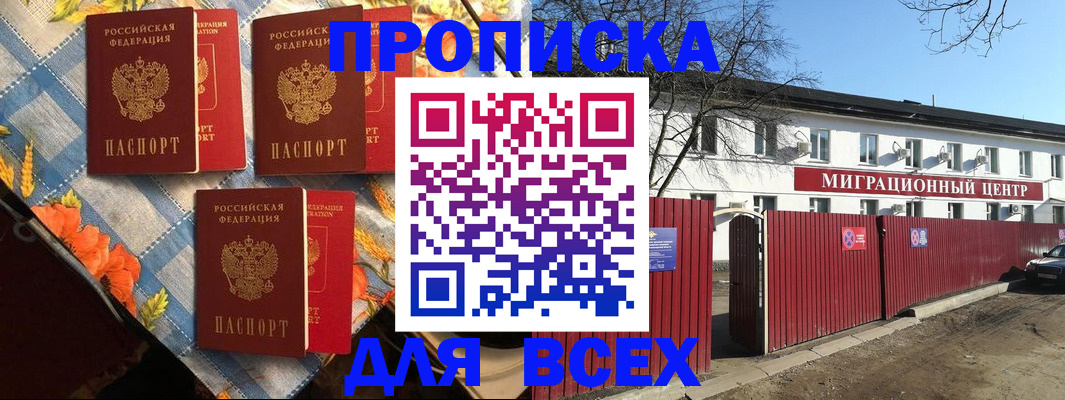 прописка гарантия в Армянске